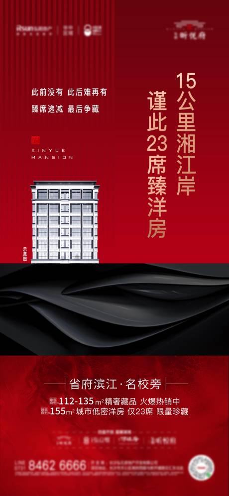 源文件下载【洋房热销海报】编号：89350002792654117