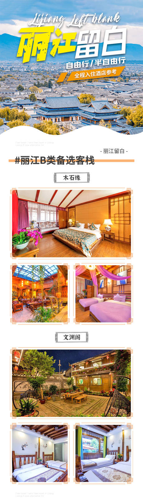 源文件下载【丽江旅游酒店长图】编号：98270002792357612