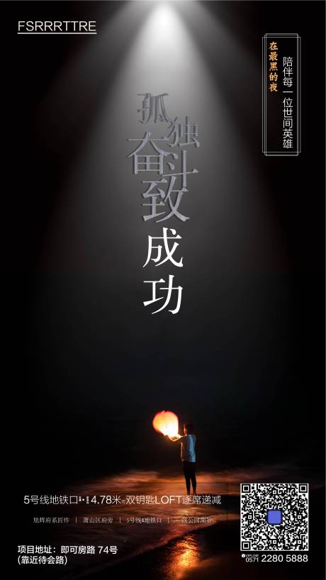 源文件下载【地产励志海报】编号：94970003058939658