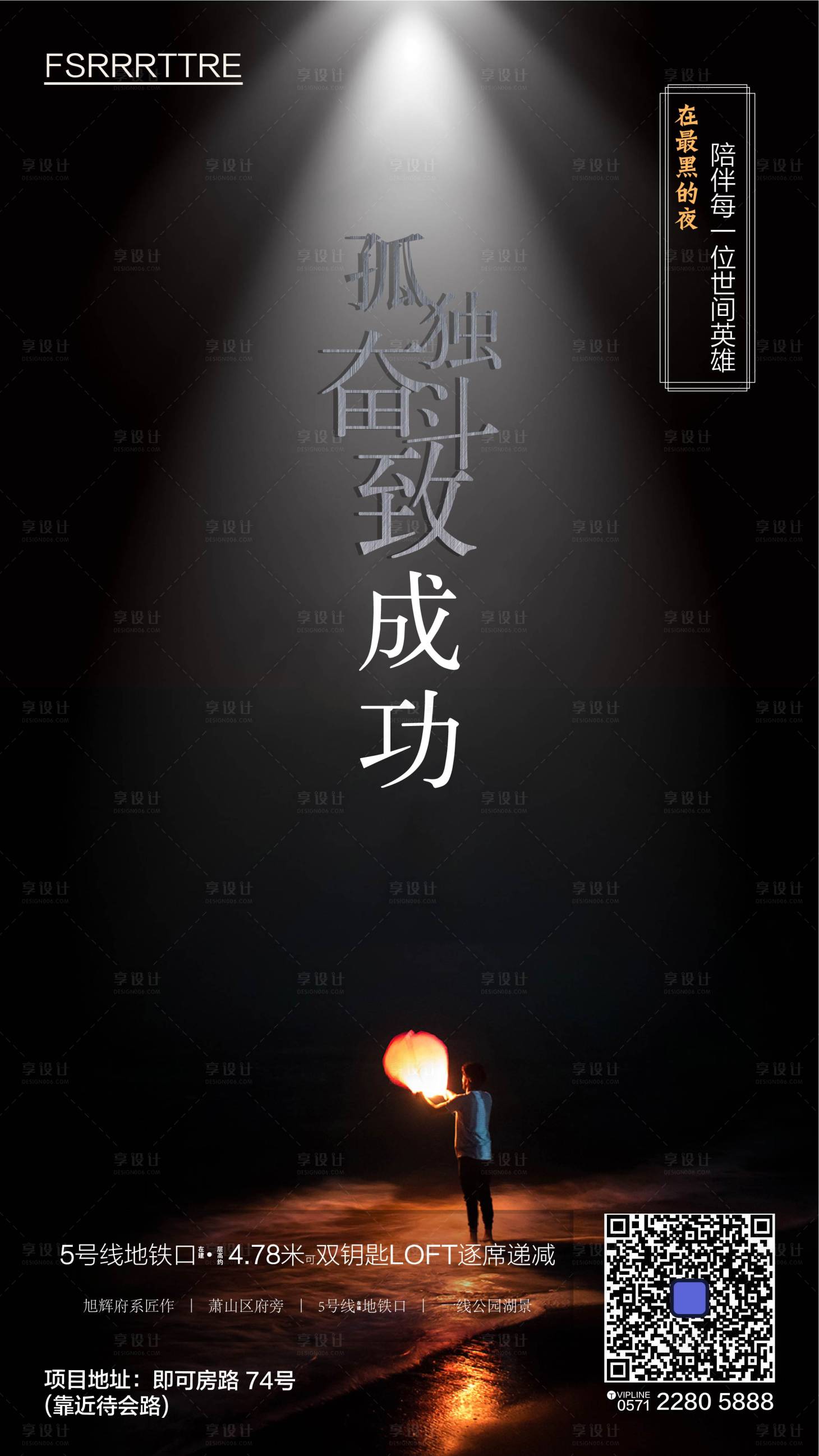 源文件下載【地產勵志海報】編號：94970003058939658