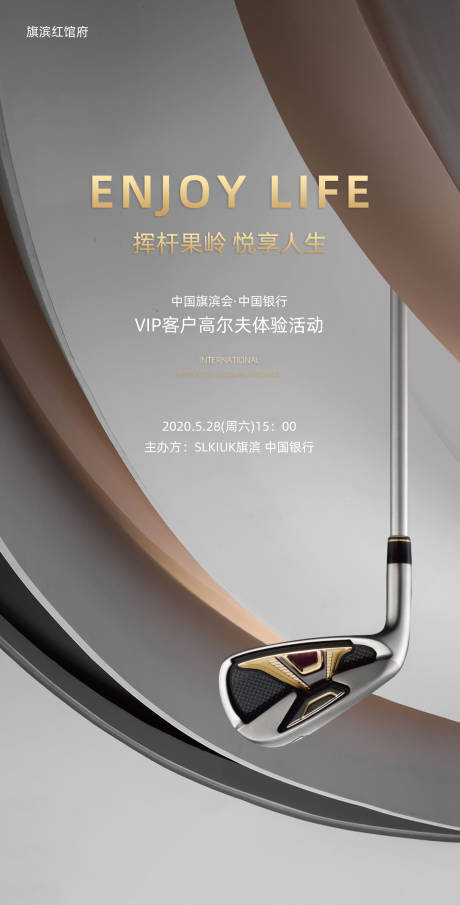 源文件下载【高尔夫豪宅圈层活动】编号：91870002885816224