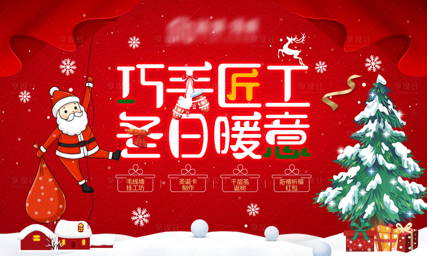 源文件下載【房地產圣誕節暖場展板】編號：66760002873855184