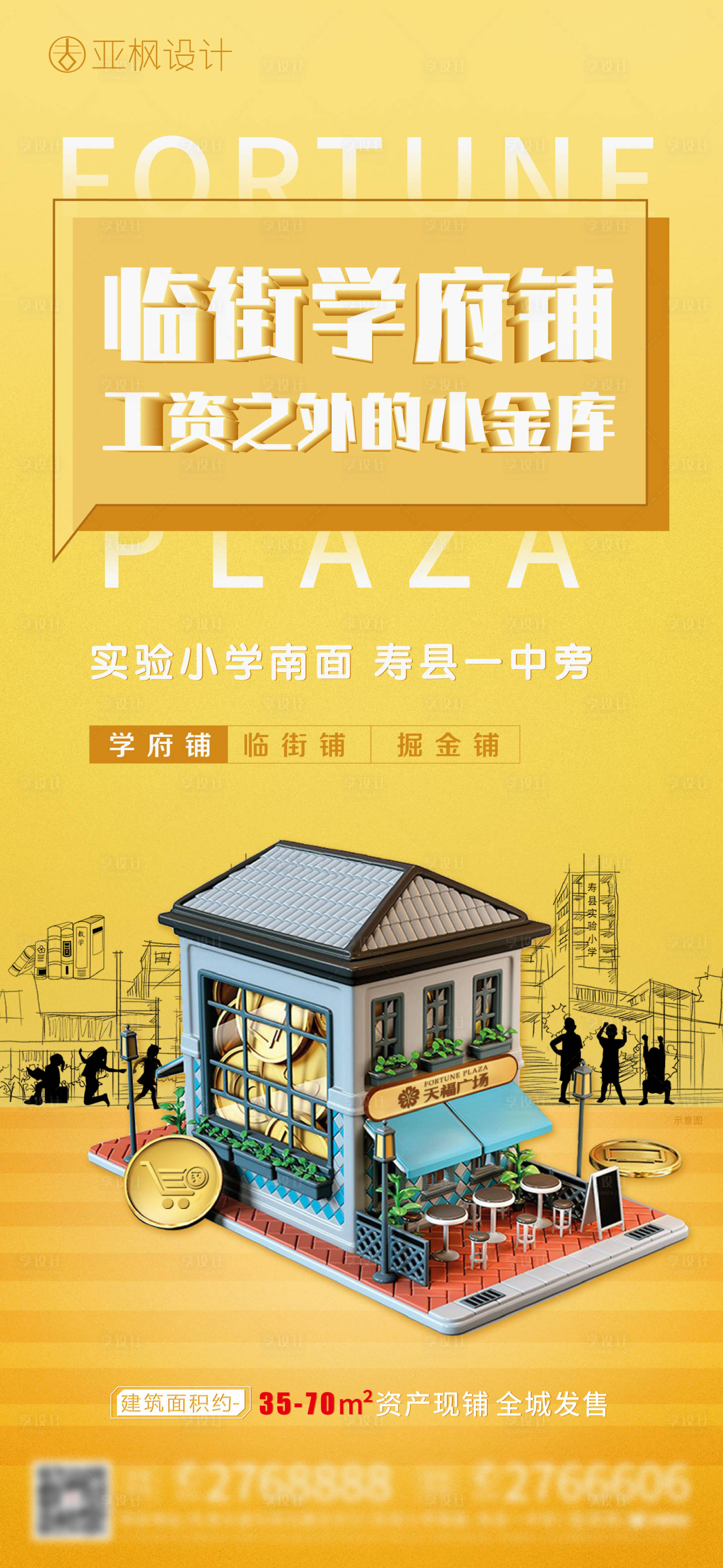 源文件下載【享設(shè)計(jì)】搜索編號(hào)：50780002896565489【商鋪學(xué)校價(jià)值點(diǎn)單圖】