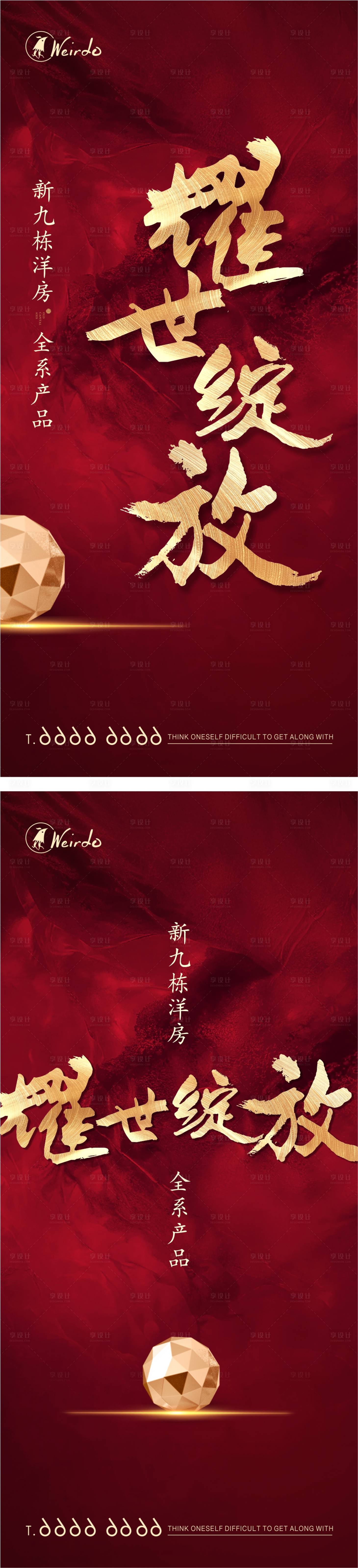 源文件下载【房地产开盘红金海报】编号：28820002963697700
