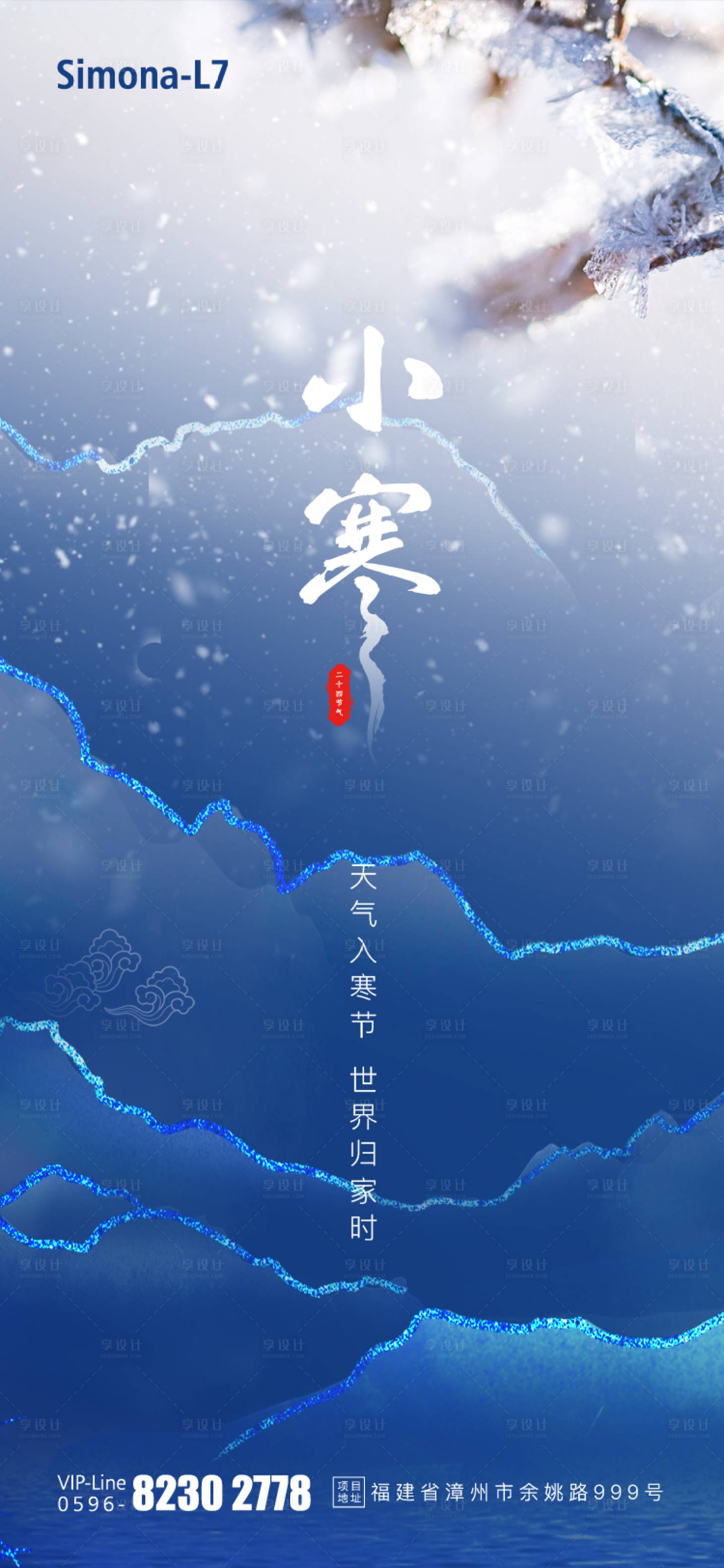 源文件下载【享设计】搜索编号：37990003080276639【地产小寒海报2】