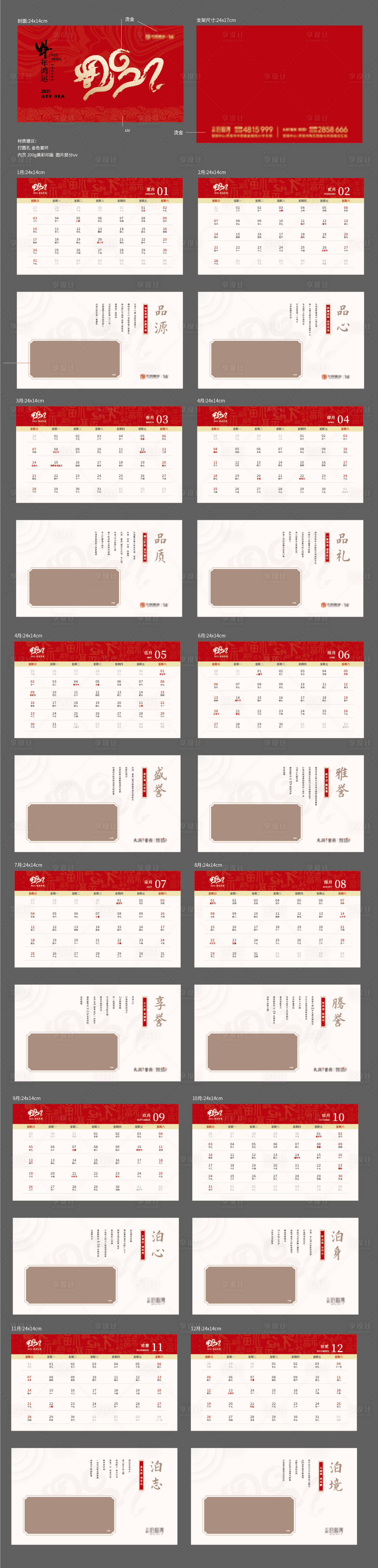 源文件下載【享設(shè)計】搜索編號：66960002772108647【地產(chǎn)2021牛年臺歷】