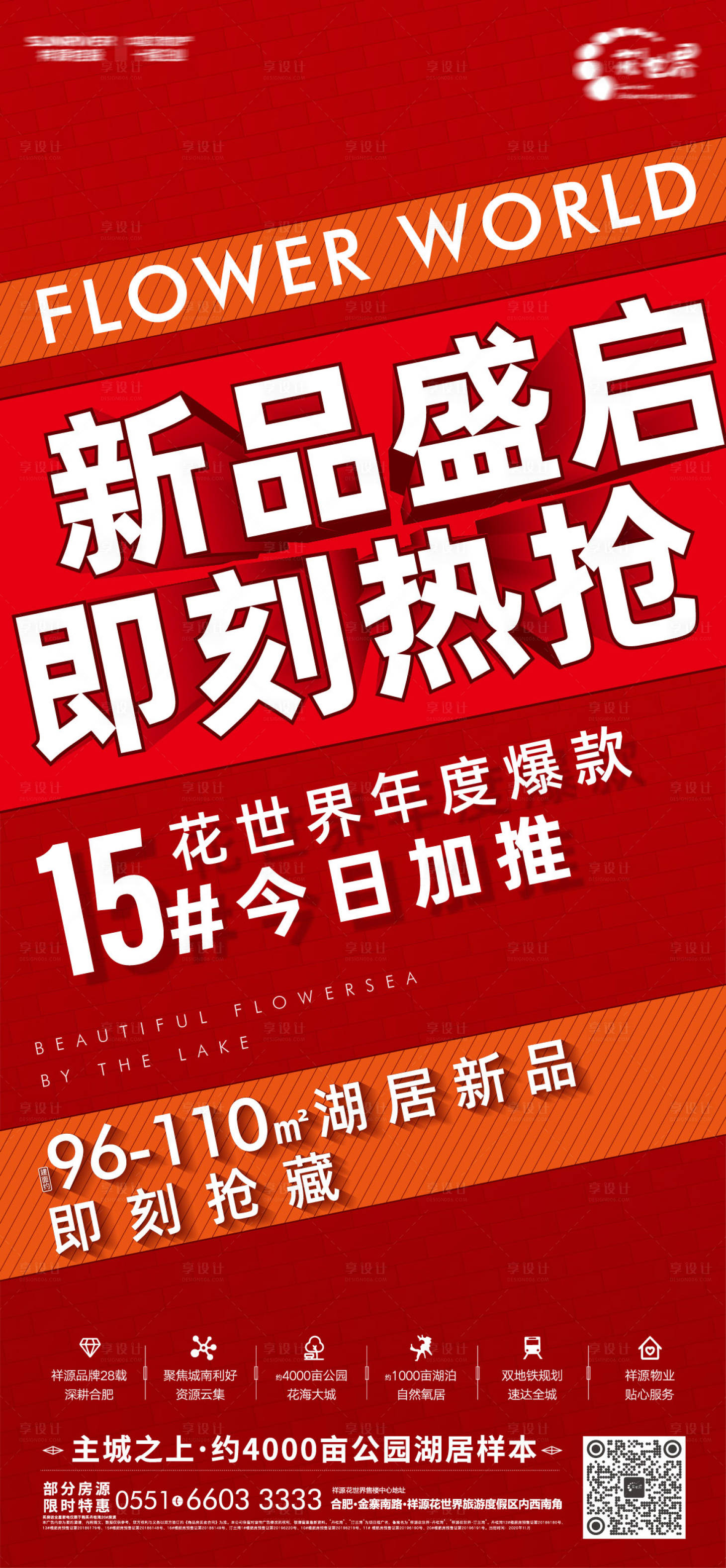 源文件下载【地产热销加推海报】编号：30400002760899574