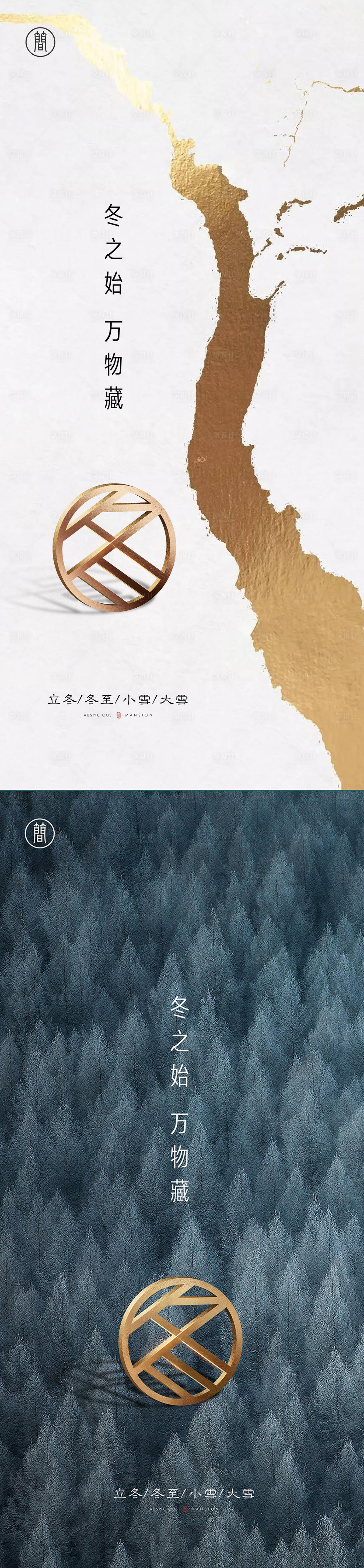 源文件下载【享设计】搜索编号：93100001846488541【立冬冬至小雪大雪节气海报】