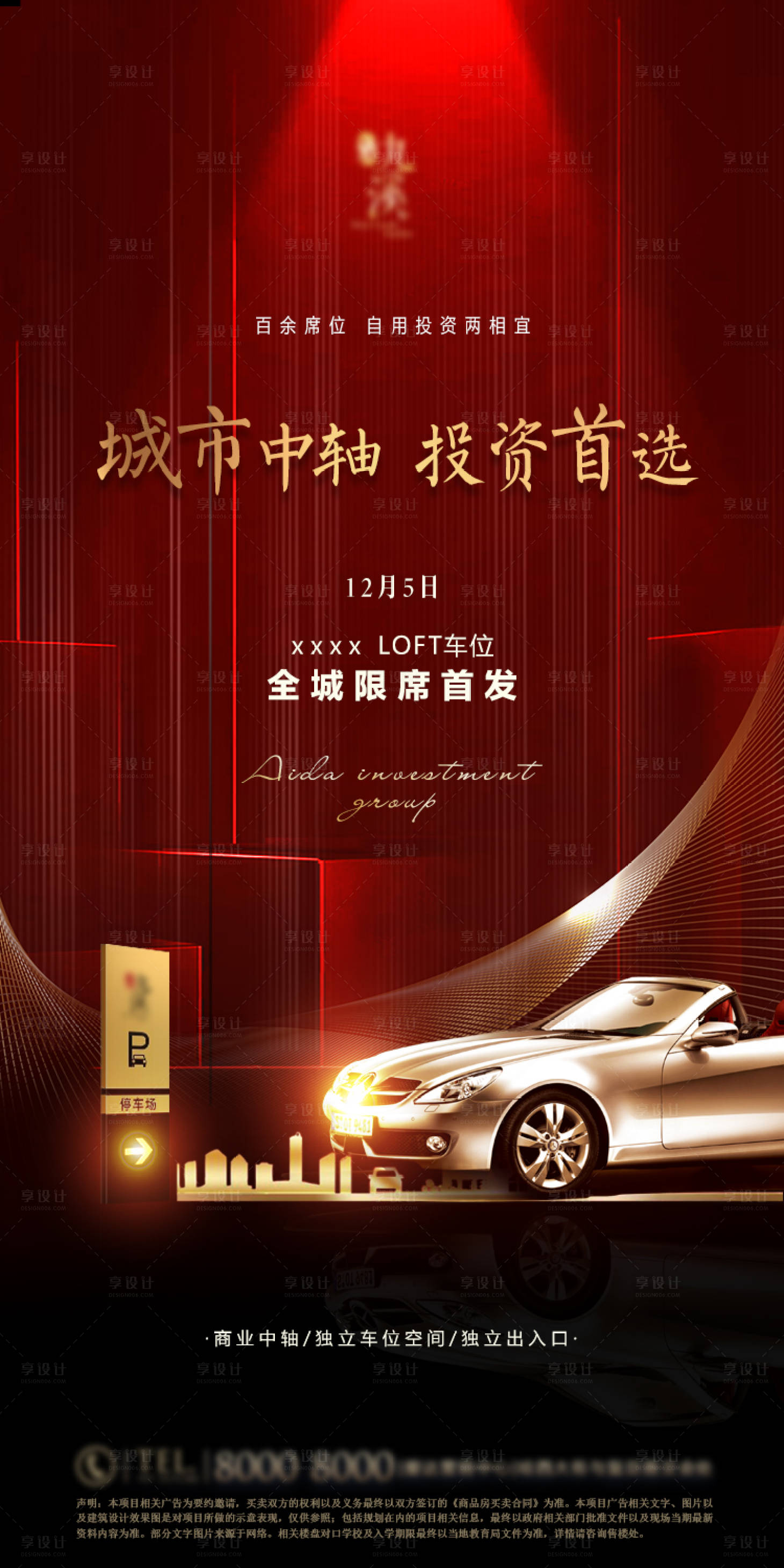 源文件下載【享設計】搜索編號：55730002868363102【地下車位開售海報】