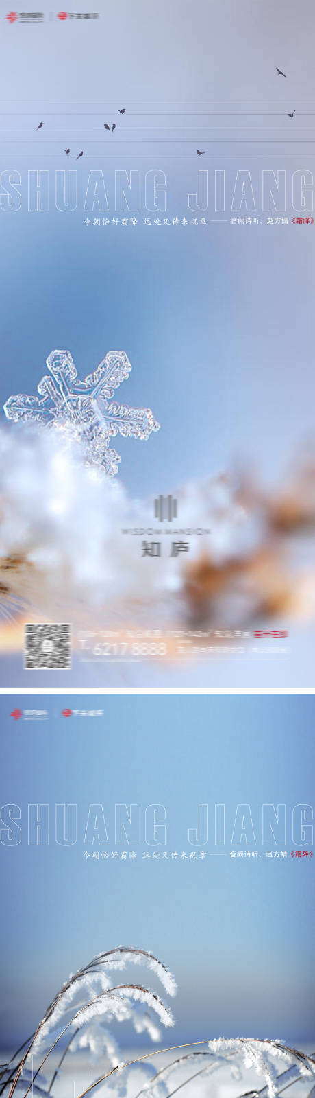 源文件下载【地产霜降小雪立冬大雪系列海报】编号：60460002775699301
