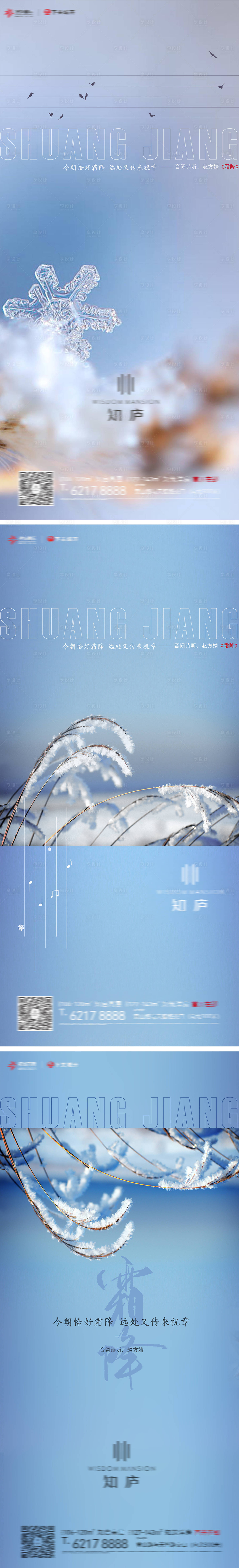 源文件下載【享設計】搜索編號：60460002775699301【地產霜降小雪立冬大雪系列海報】