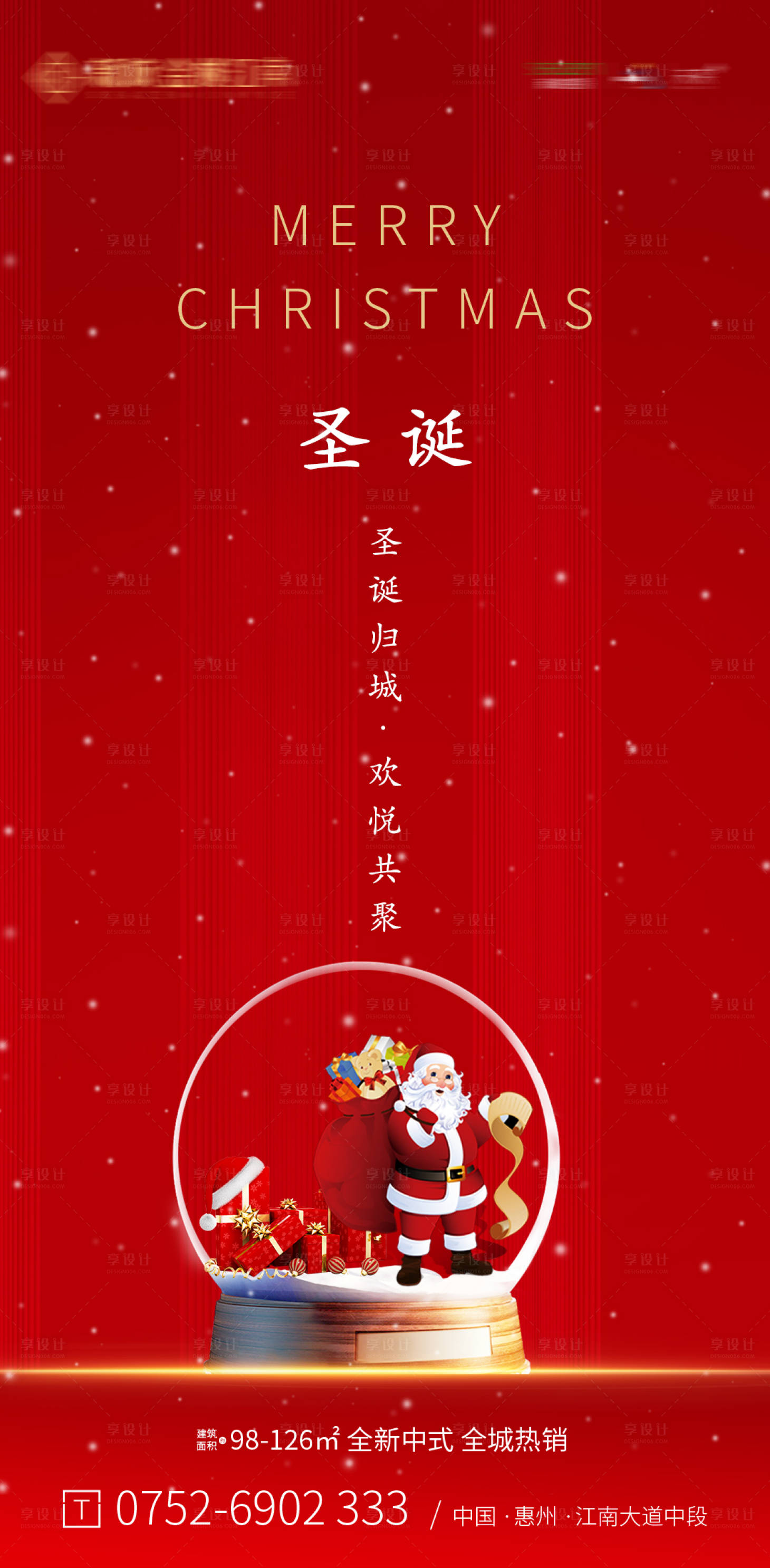 源文件下載【享設計】搜索編號：95570002993626794【圣誕節節日海報】