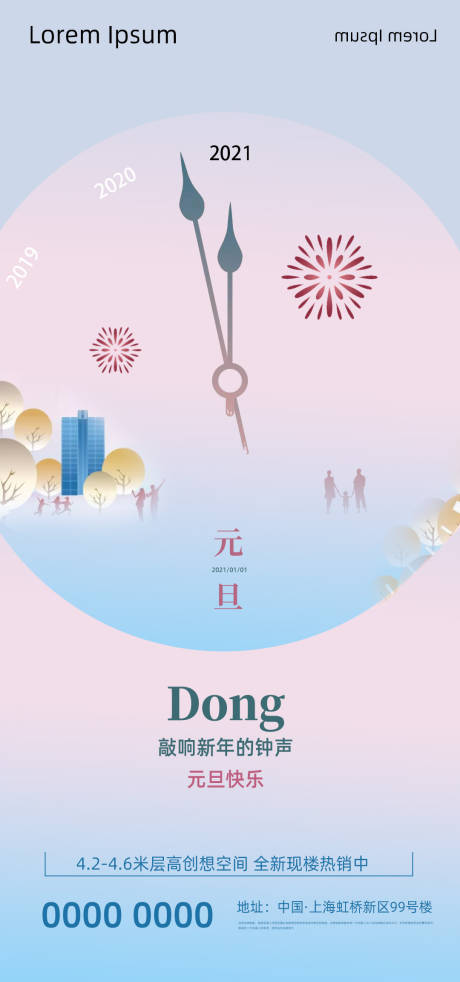 源文件下载【地产元旦跨年海报】编号：41160003066686138