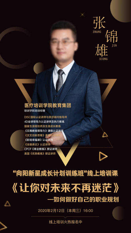 源文件下載【享設計】搜索編號：21880003079054167【講師培訓海報】