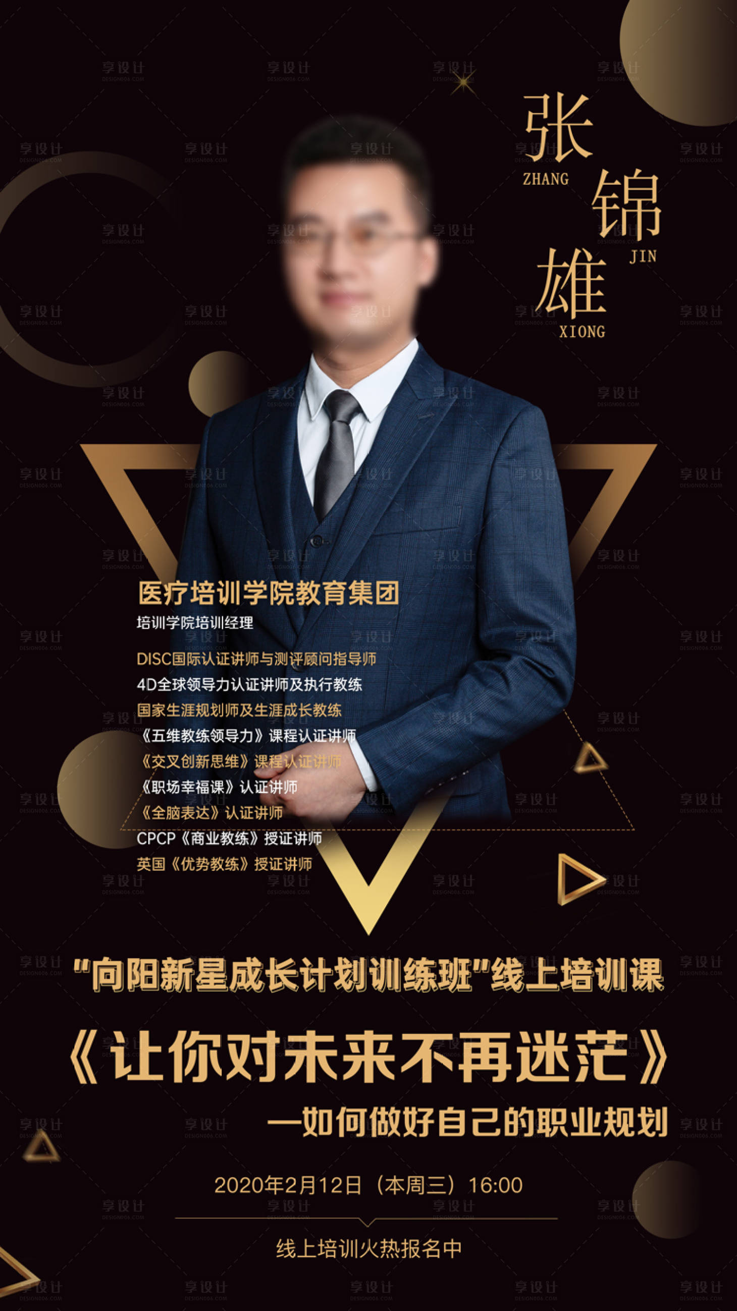 源文件下載【享設計】搜索編號：21880003079054167【講師培訓海報】