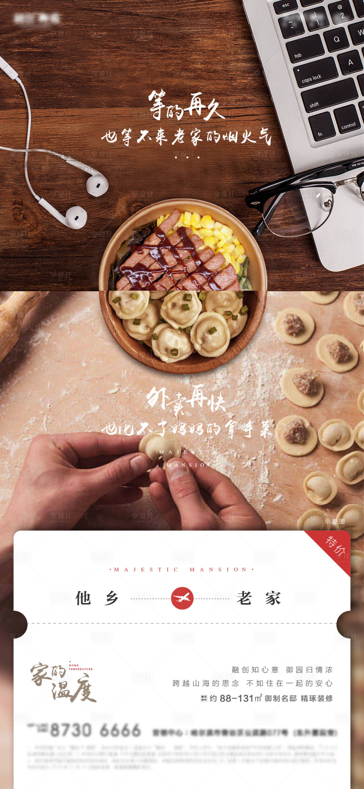 源文件下载【享设计】搜索编号：36420002778149160【返乡置业移动端海报】