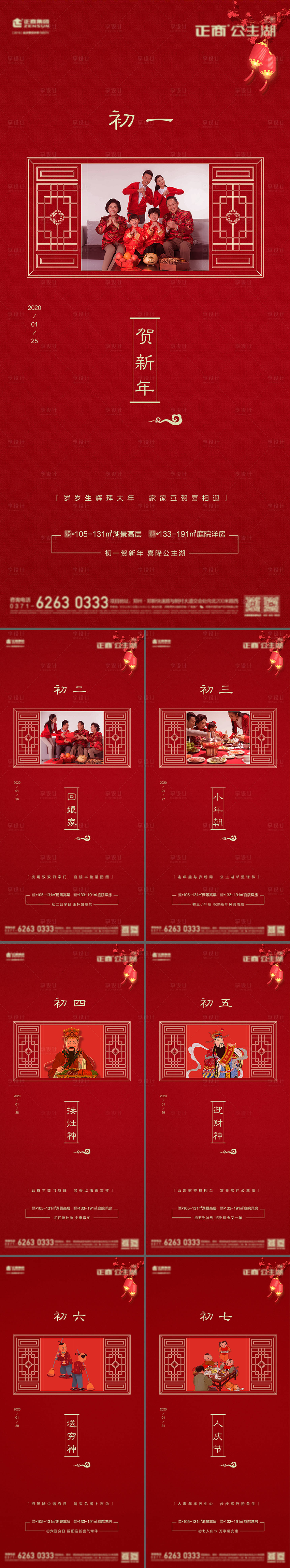 源文件下载【享设计】搜索编号：81960002930059420【地产春节系列海报】