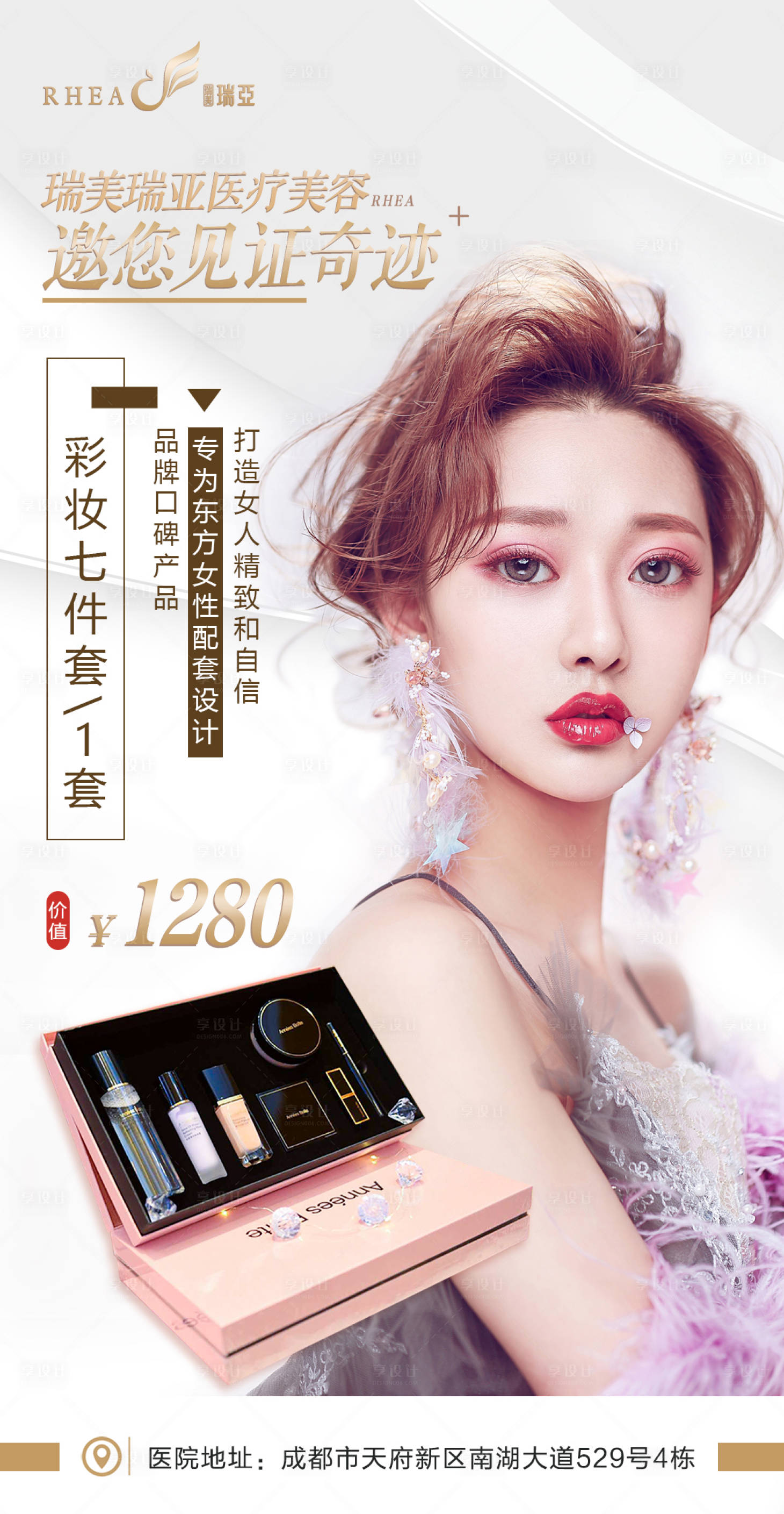 源文件下載【醫美海報】編號：18660002867203689