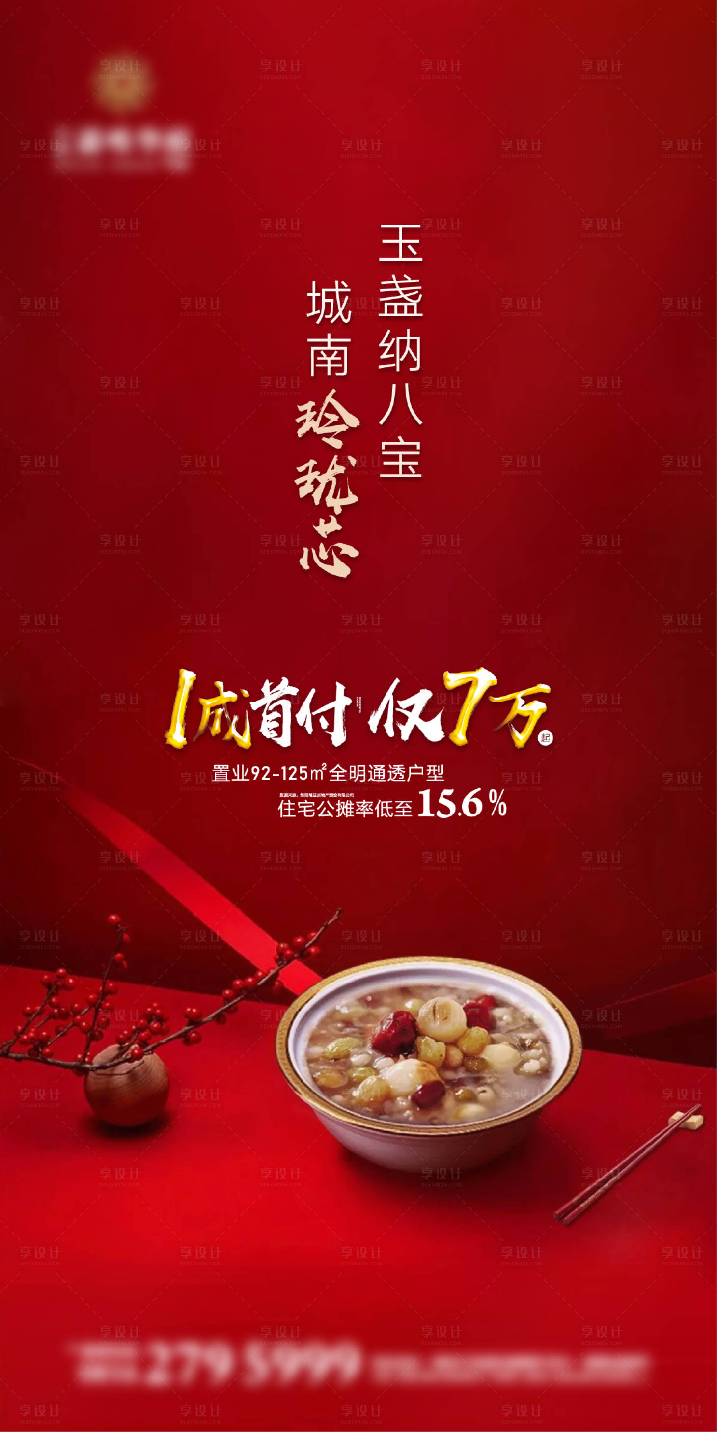 源文件下載【享設計】搜索編號：18790002920716843【地產臘八節節氣海報】