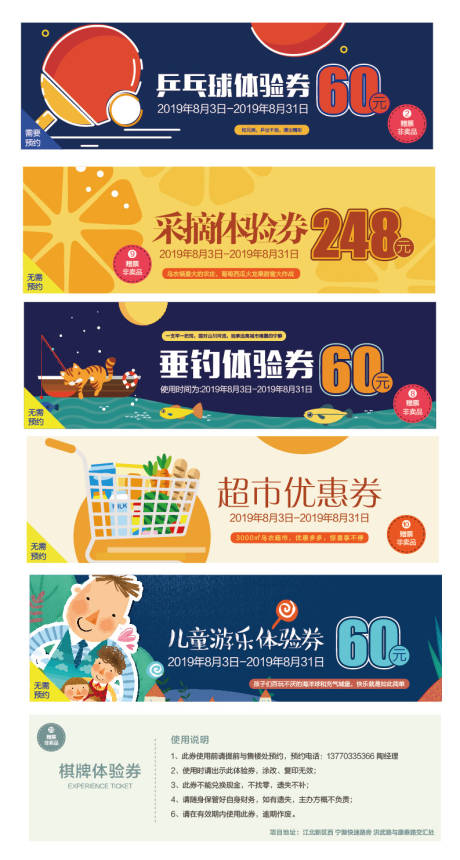 源文件下载【健身垂钓超市暖场活动体验券】编号：21830002927961940