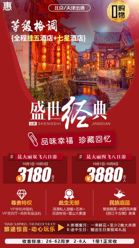 源文件下載【享設(shè)計】搜索編號：55120002895997340【昆明旅游海報】