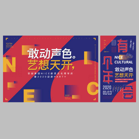 源文件下載【敢動聲色藝想天開集團年會】編號：35390002918058213