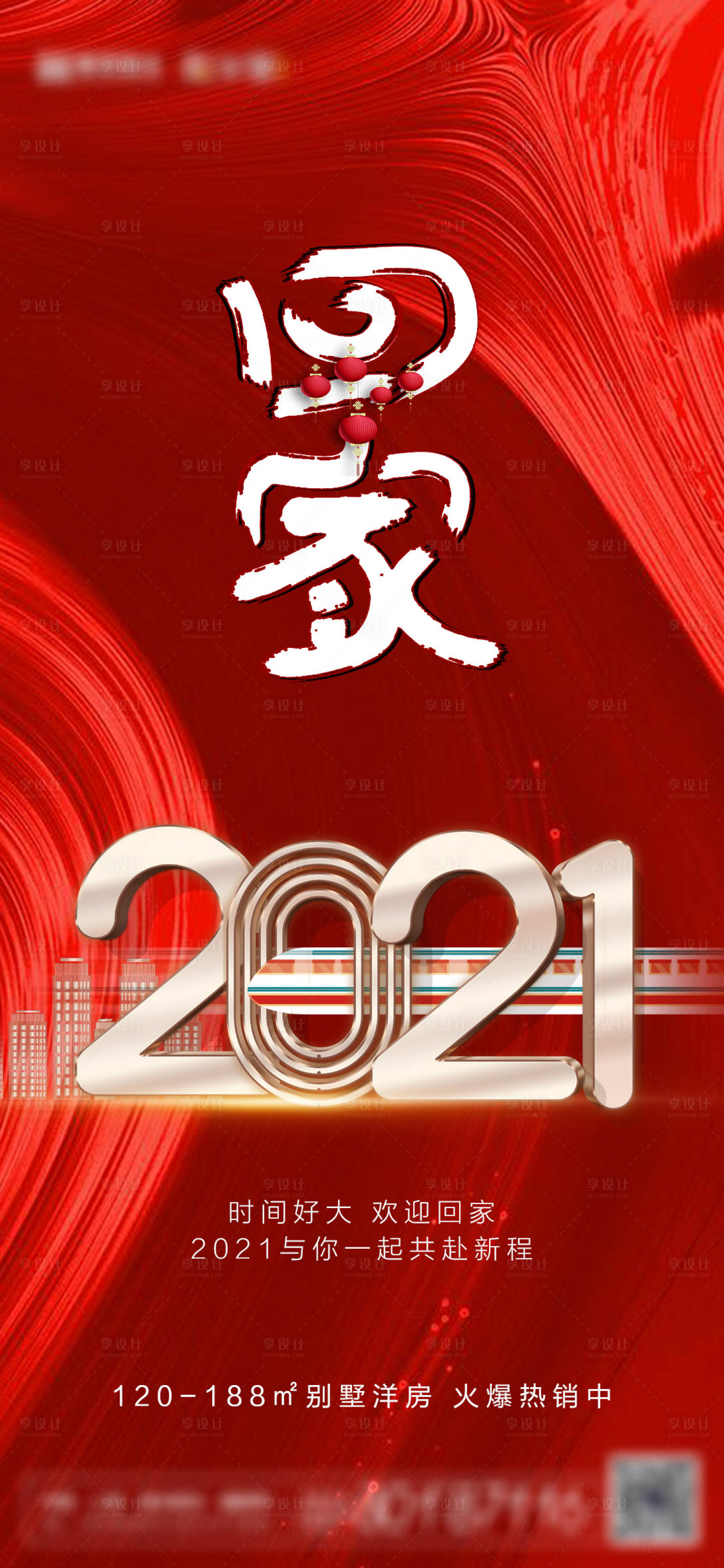 源文件下载【地产2021回家过年海报】编号：25150003081669895