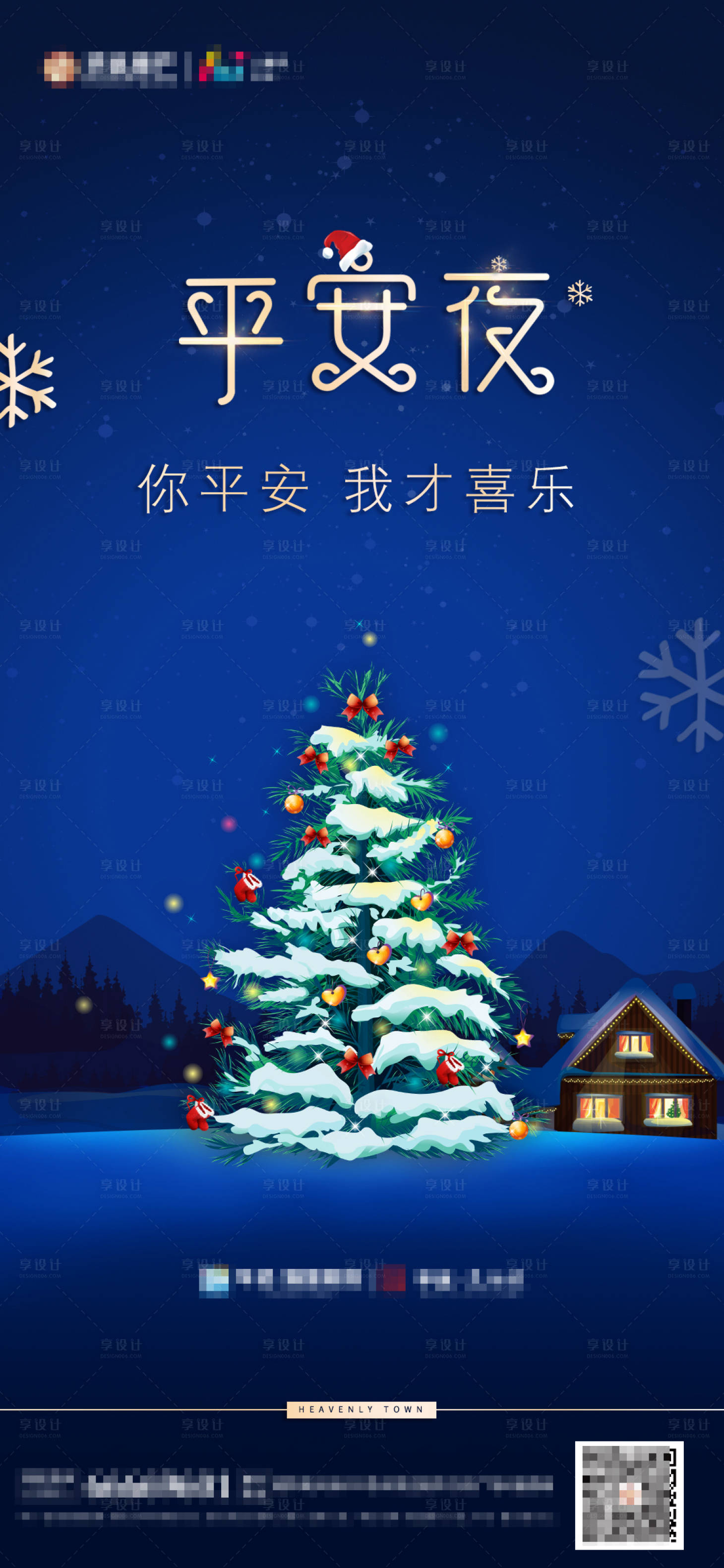 源文件下载【享设计】搜索编号：85110002979909944【地产平安夜海报】