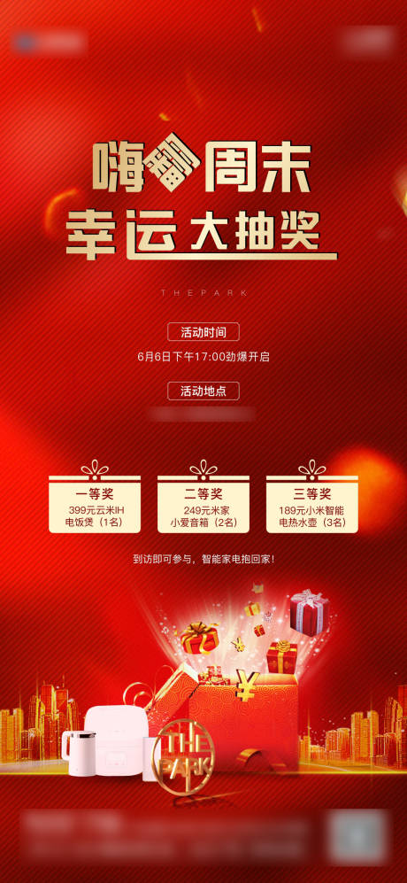 源文件下載【地產抽獎活動海報】編號：33180003076145003