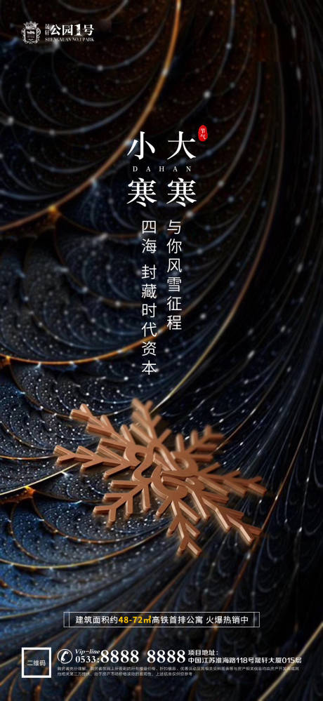 源文件下載【大寒小寒地產價值點微信H5】編號：63590003085897849