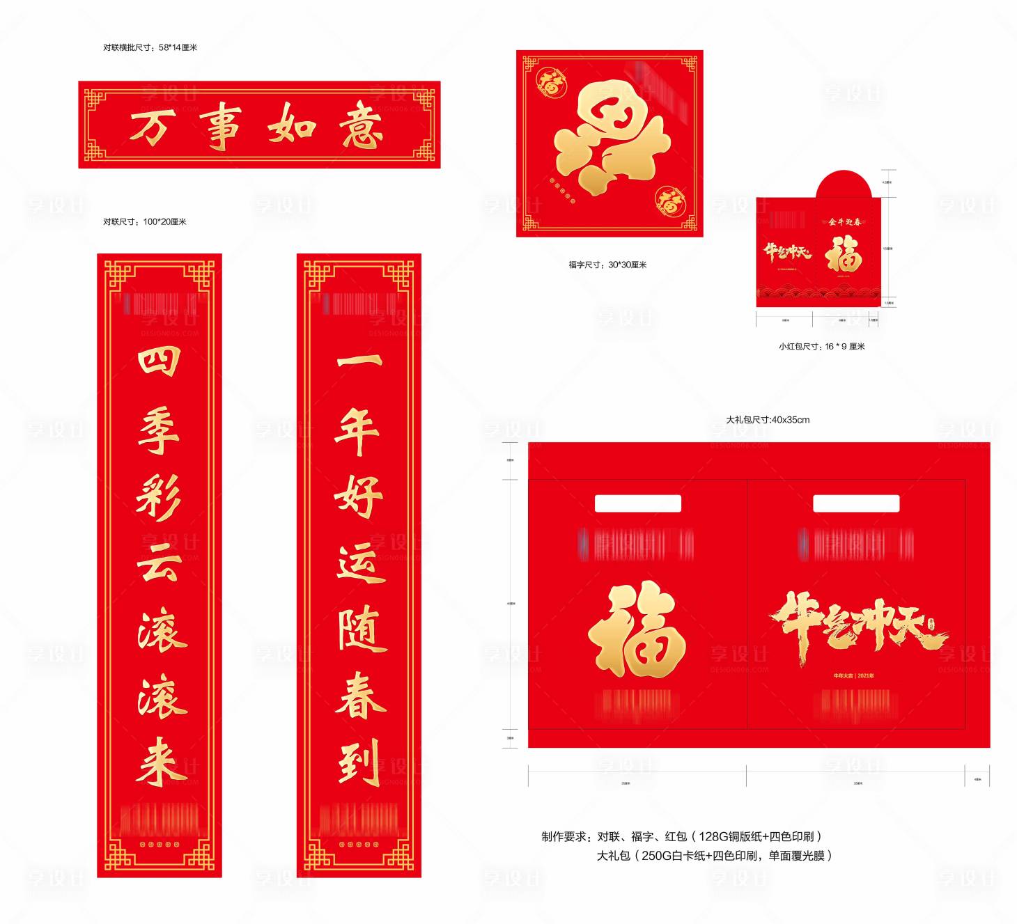 源文件下載【2021牛年春聯(lián)大禮包】編號：57330002912459175