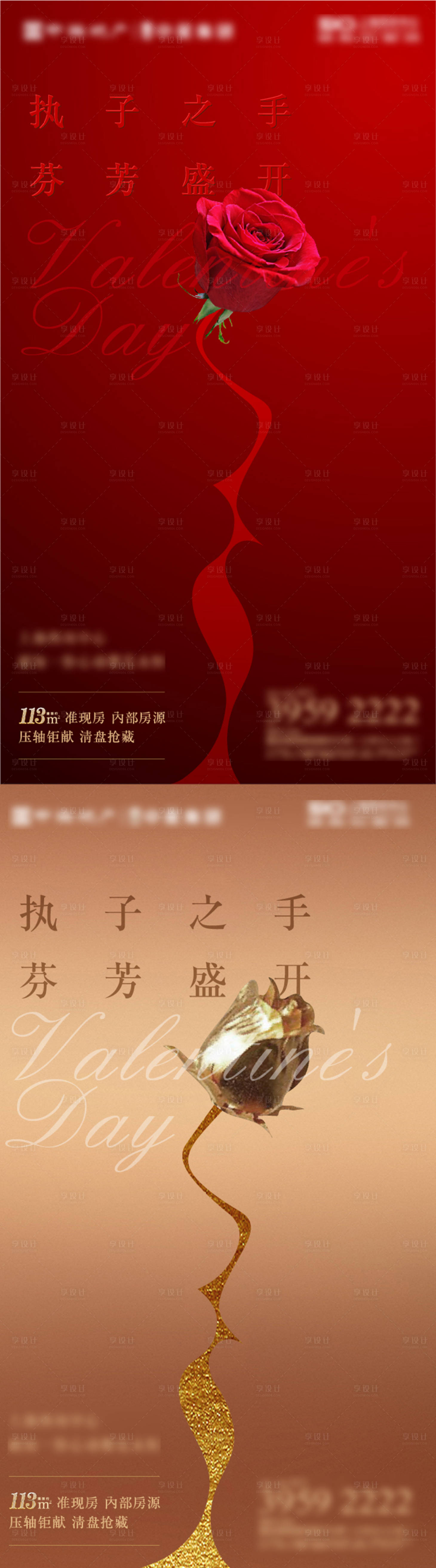 源文件下载【享设计】搜索编号：77300002782292426【情人节海报】