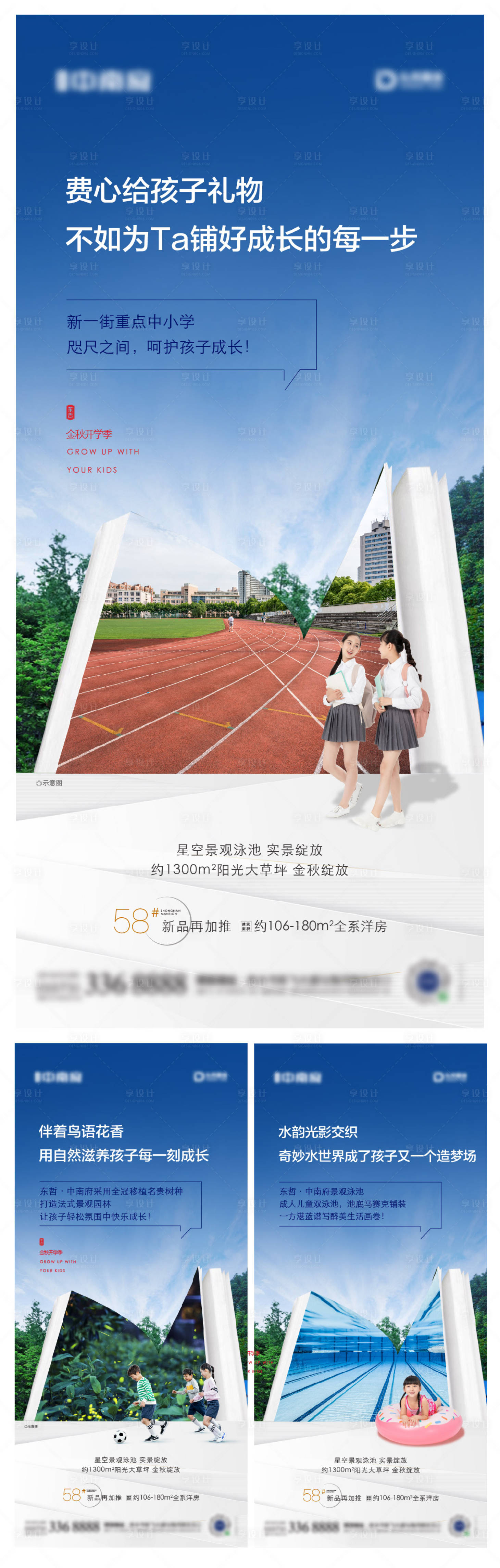 源文件下載【享設(shè)計】搜索編號：45950001896766061【地產(chǎn)教育學(xué)區(qū)房價值點系列海報】