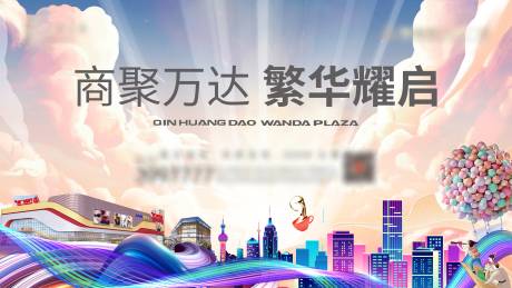 源文件下载【地产主题商业街开业主画面背景板】编号：95820002864181160