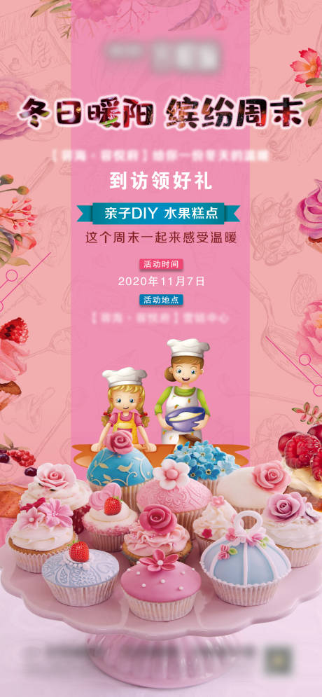 源文件下载【房地产蛋糕DIY暖场活动海报】编号：50430003045408701