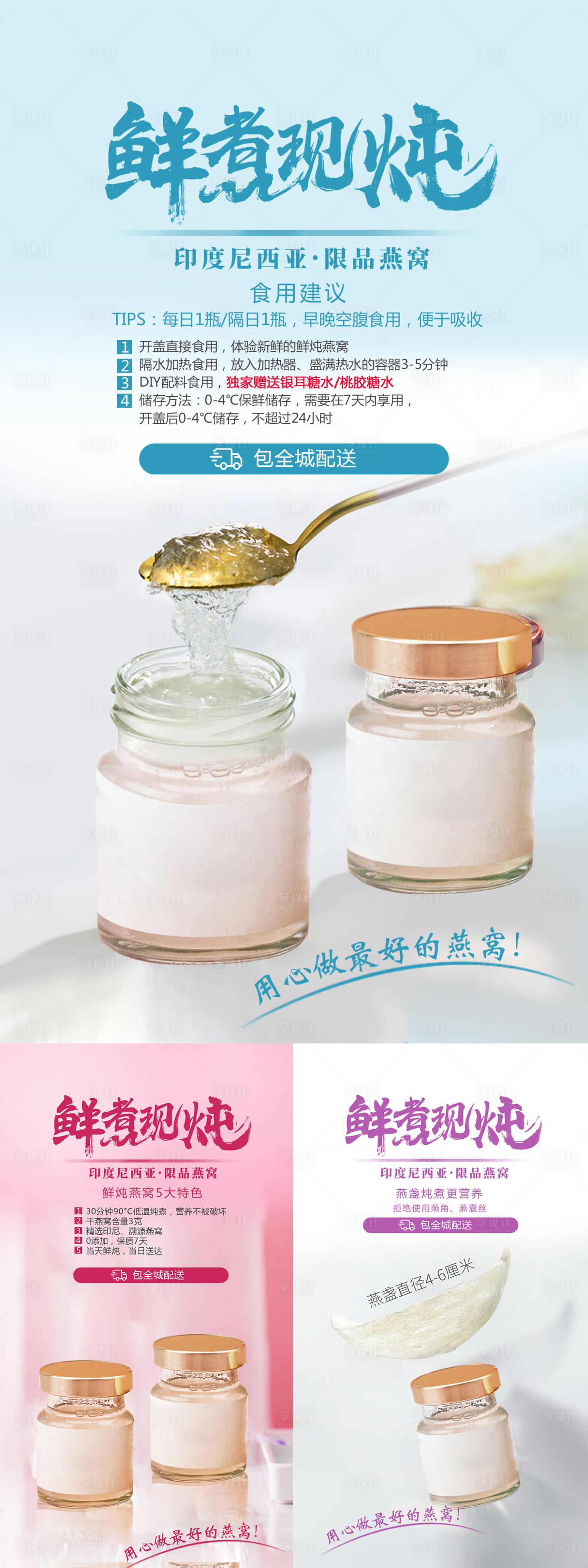 源文件下载【享设计】搜索编号：22020002744707243【鲜炖燕窝系列海报】