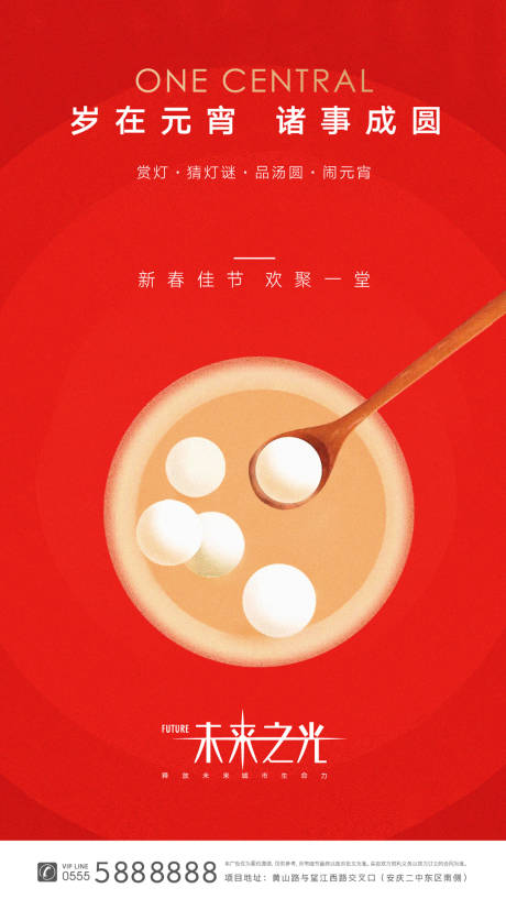 源文件下載【元宵節節日海報】編號：19960002788294984