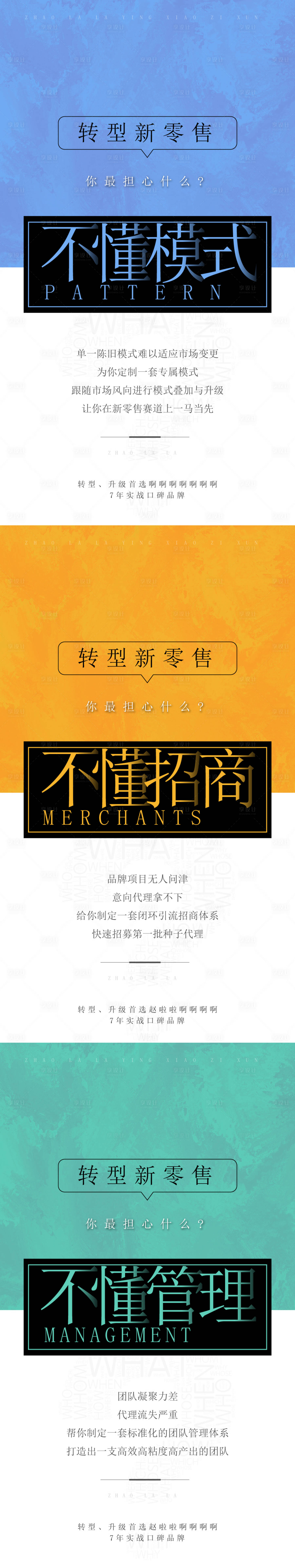 源文件下載【享設計】搜索編號：99240002941111122【微商營銷造勢招商海報】