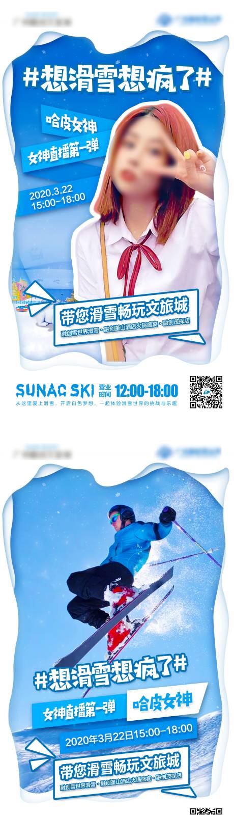 源文件下載【享設計】搜索編號：78410002823493650【滑雪活動直播海報】