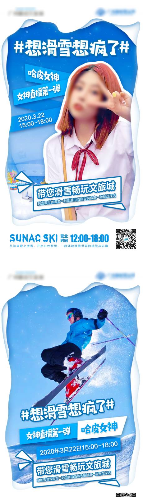 编号：20201208014112870【享设计】源文件下载-滑雪活动直播海报