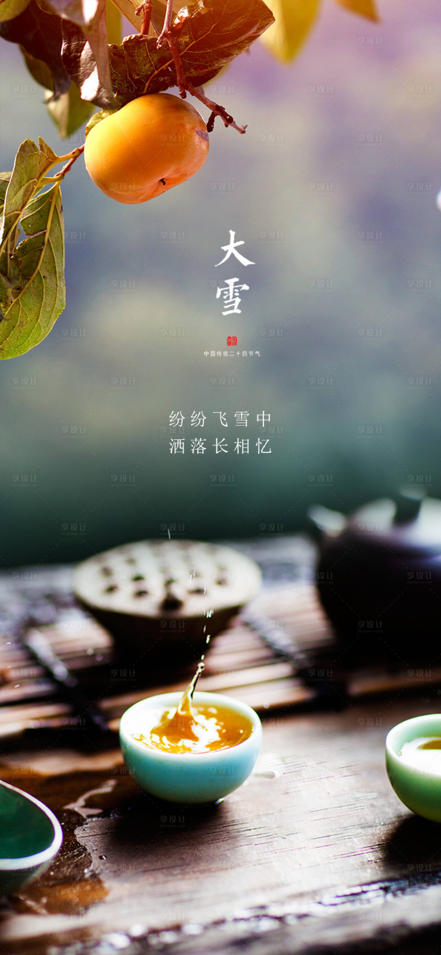 源文件下载【享设计】搜索编号：61010002804146647【大雪节气移动端海报】