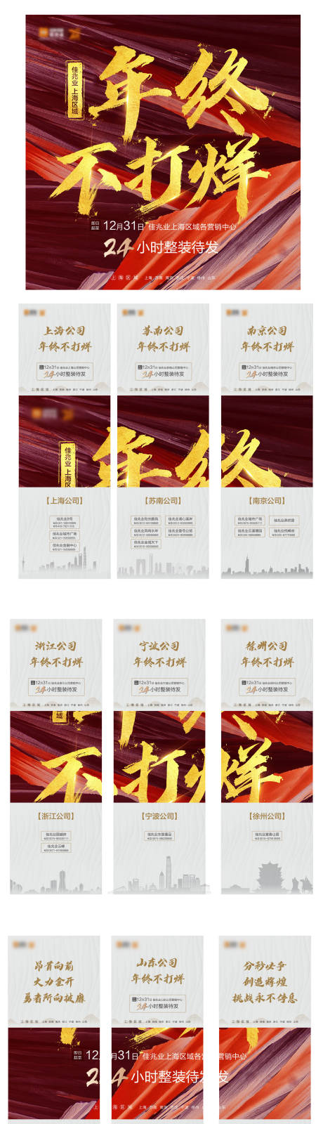 源文件下載【春節年底不打烊系列海報】編號：63000003019545336