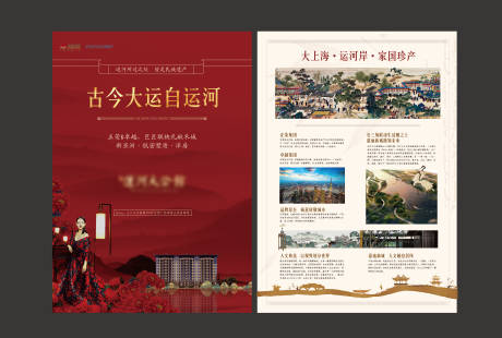 源文件下载【地产中式DM宣传单】编号：18910003089728559
