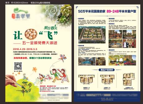 源文件下載【送雞蛋DM宣傳單頁】編號：73050002810257417