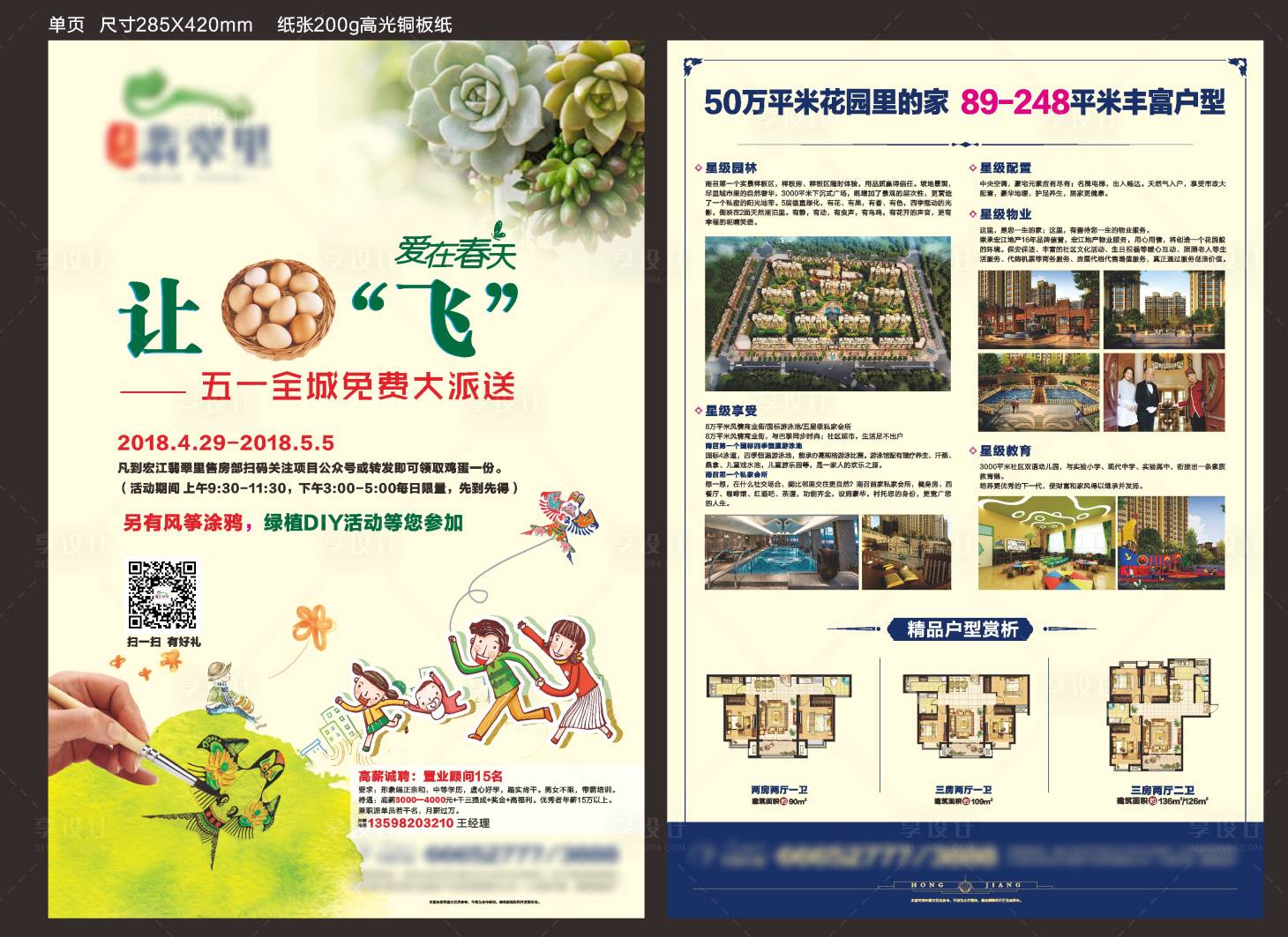 源文件下载【送鸡蛋DM宣传单页】编号：73050002810257417