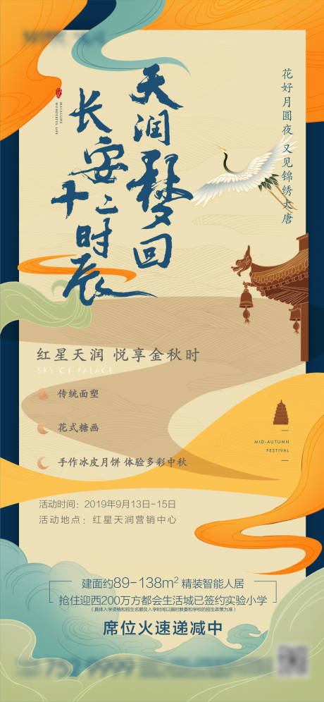地产活动中国风插画海报