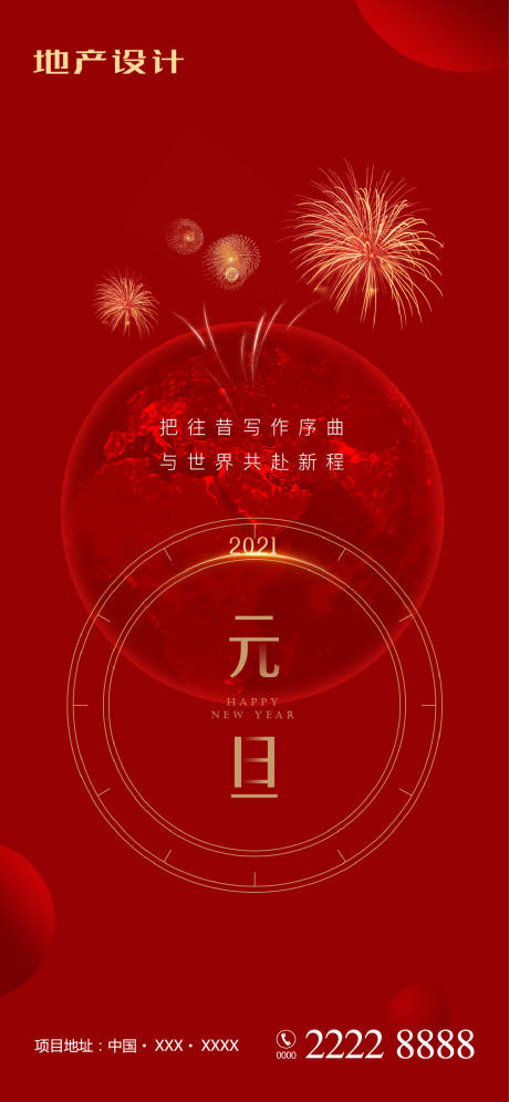源文件下载【元旦节日海报】编号：71450003087739962