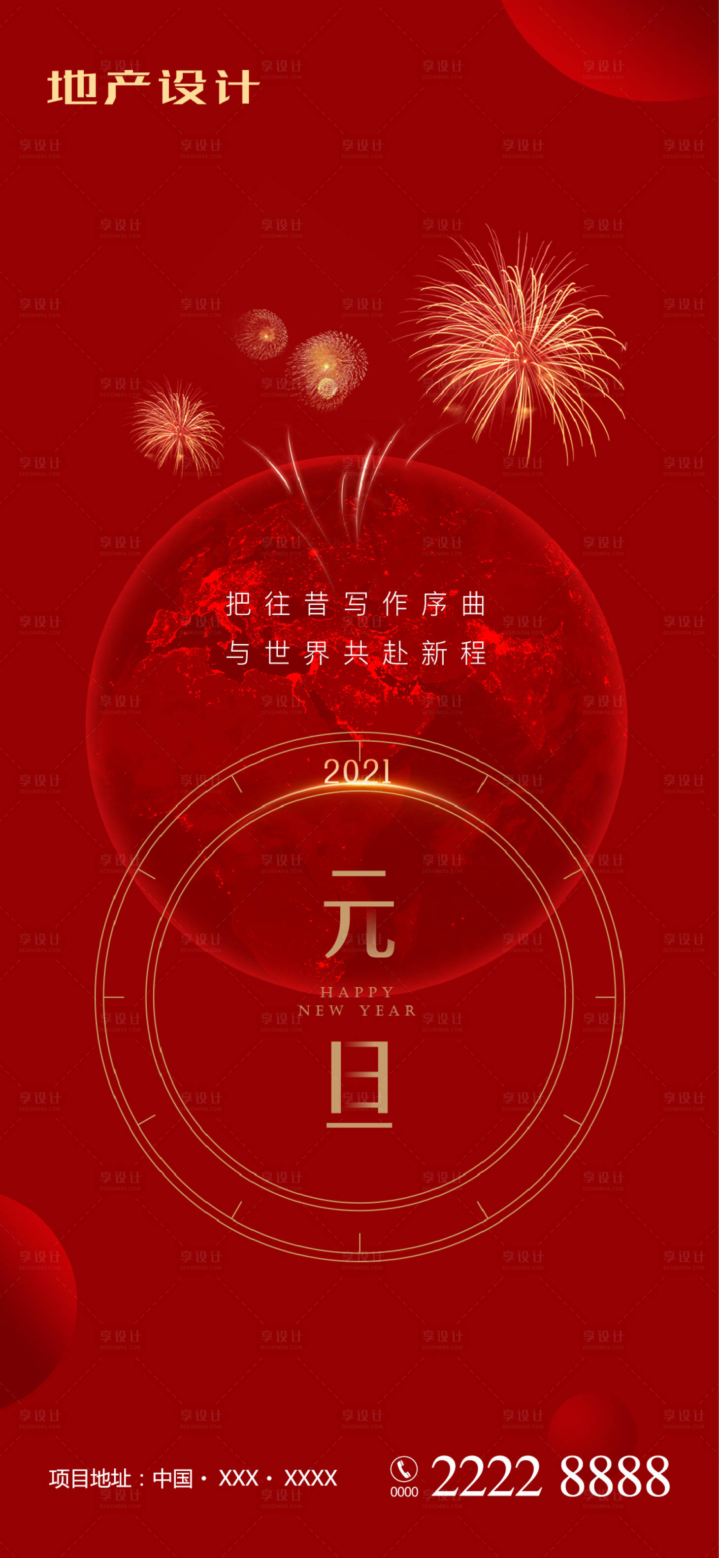 源文件下載【享設計】搜索編號：71450003087739962【元旦節日海報】