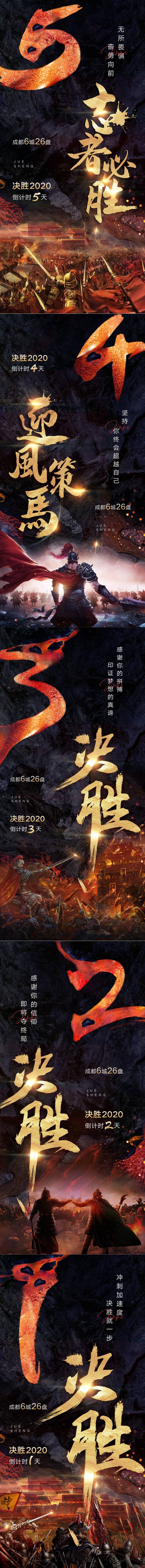 源文件下載【享設(shè)計】搜索編號：93790002911085130【地產(chǎn)沖刺倒計時系列海報】