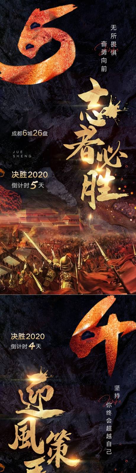源文件下載【享設計】搜索編號：93790002911085130【地產沖刺倒計時系列海報】